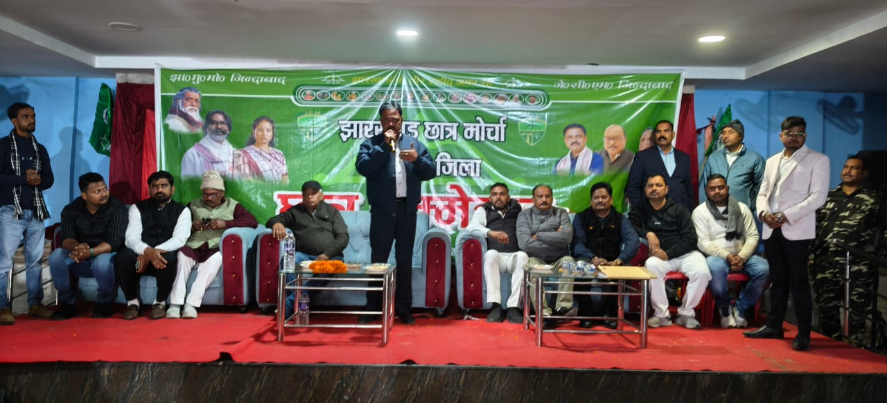 झामुमो छात्र विंग का शक्ति प्रदर्शन, एकदिवसीय सम्मेलन में जुटे सैकड़ों विद्यार्थी