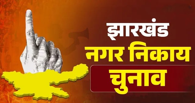 नगर निगम चुनाव की उल्टी गिनती शुरू,शहर की सियासत चरम पर