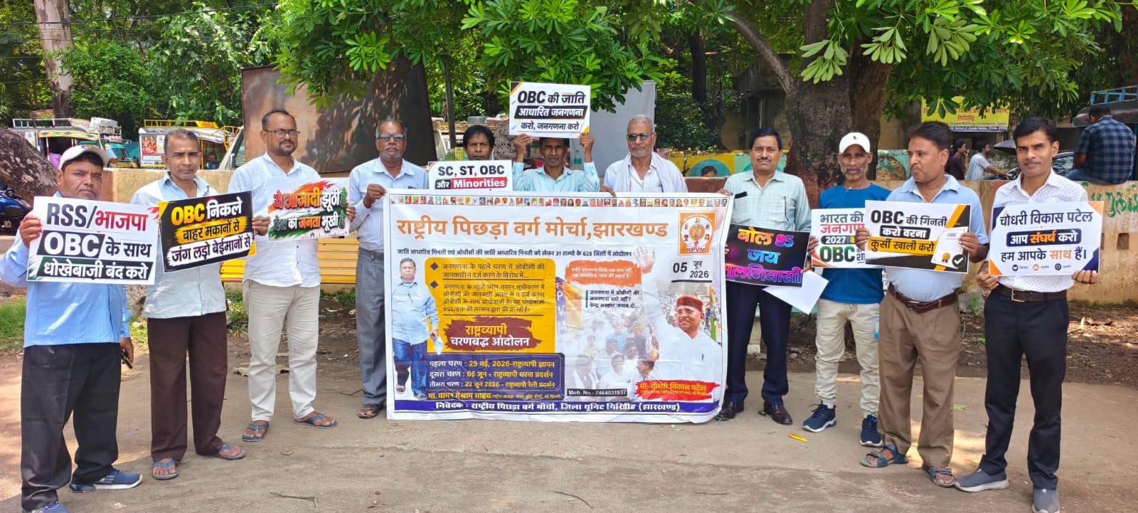 ओबीसी का जनगणना को लेकर गिरिडीह में प्रदर्शन, 2027 की जनगणना में अलग कॉलम की मांग